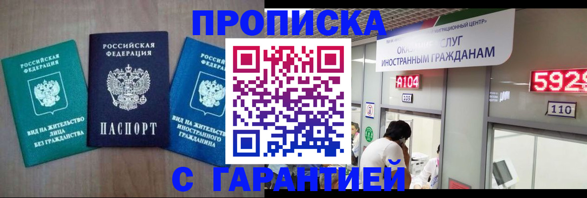 временная регистрация надежно в Заринске