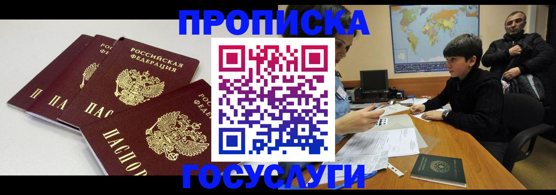 прописка для военкомата в Заринске