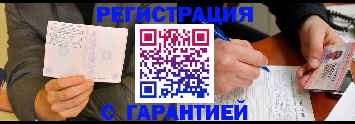 временная регистрация купить в Заринске