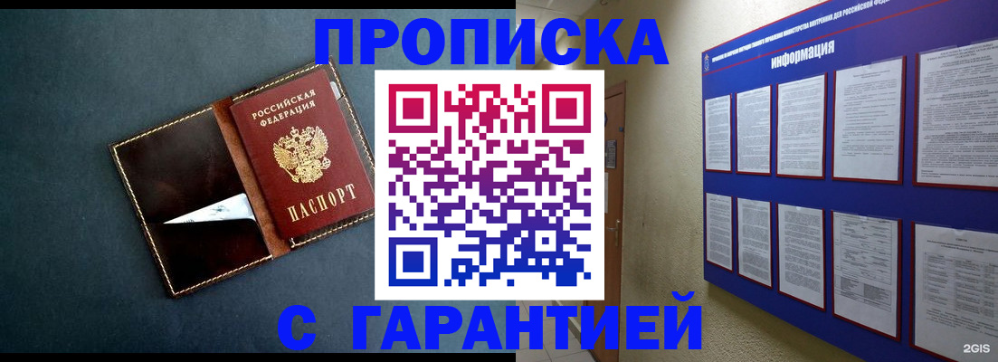 прописка штамп в Заринске