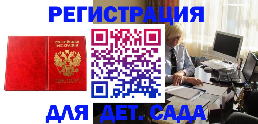временная регистрация купить в Заринске