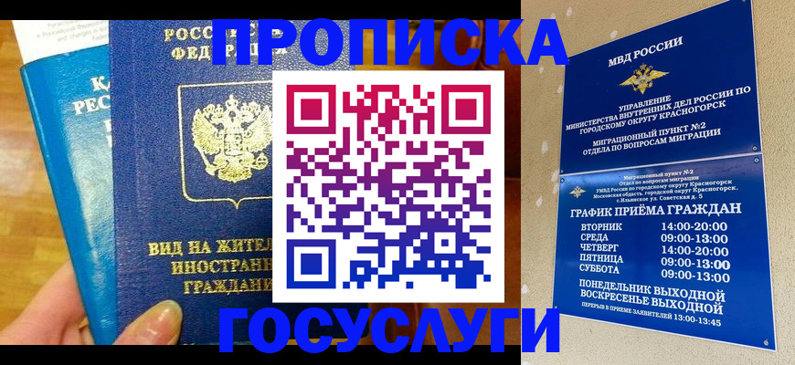 временная регистрация в квартире в Заринске