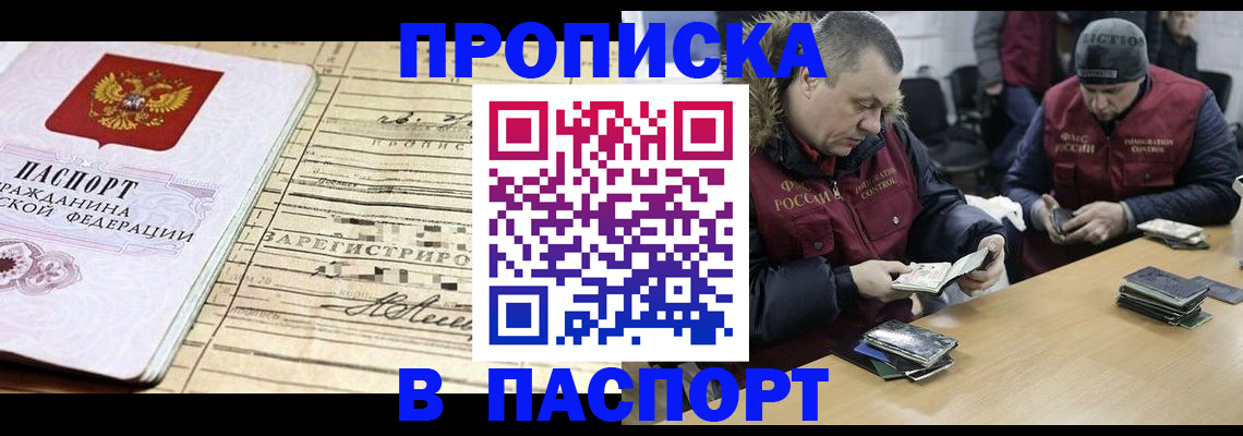 прописка 2025 в Заринске